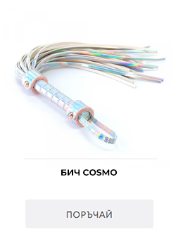 бич, камшик, bdsm